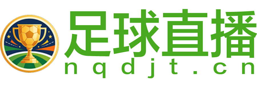 足球直播